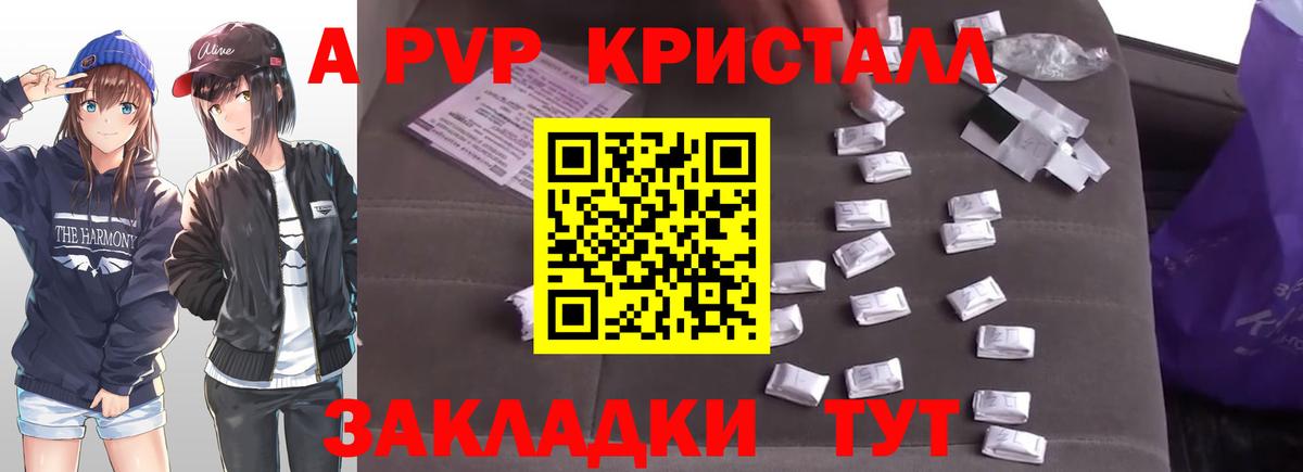 A-PVP крисы CK Нефтеюганск