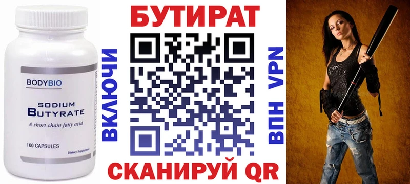 БУТИРАТ вода  Нефтеюганск 