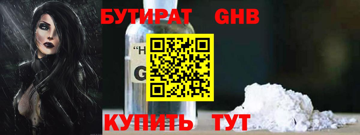 БУТИРАТ вода  Вход с VPN  БУТИРАТ  Нефтеюганск 