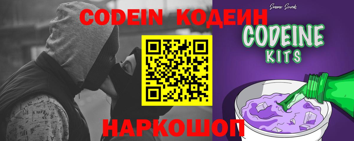 Codein напиток Lean (лин)  Вход с VPN  Нефтеюганск 